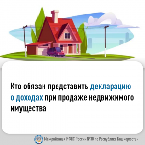 В каких случаях представляется налоговая декларация о доходах при продаже недвижимого имущества