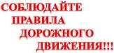 Внимание!