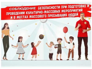 ПАМЯТКА по соблюдению мер антитеррористической безопасности в период майских массовых праздничных мероприятий