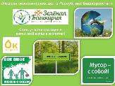 В Башкортостане проходит «Неделя экологических дел»