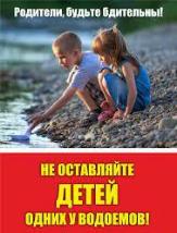 Уважаемые родители! Не подпускайте своих детей к воде одних!