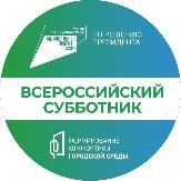27 апреля состоится Всероссийский субботник и акция "Зеленая Башкирия"