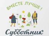 В Туймазах состоится субботник