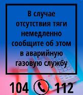 Осторожно, угарный газ!