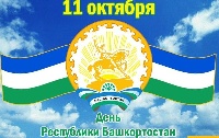 Поздравление главы Администрации города с наступающим  Днем Республики!