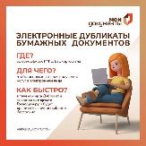 МФЦ Республики Башкортостан запускает сервис по оформлению электронных дубликатов документов