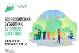 Башкортостан присоединится к Всероссийскому субботнику