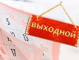 31‌ ‌июля‌ ‌—‌ ‌Курбан-байрам‌ ‌является‌ ‌нерабочим‌ ‌праздничным‌ ‌днем‌ ‌