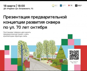 Информация для населения
