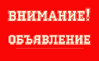 Информация для граждан!