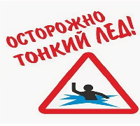 С 23 января по 26 февраля 2026 года  проходит «Месячник безопасности на водных объектах».