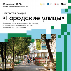 Открытая лекция «Городские улицы» в Туймазах