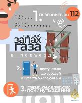Порядок действий при запахе газа