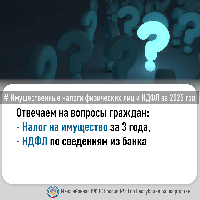 Отвечаем на вопросы по уплате имущественных налогов за 2025 год