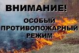 В Башкортостане введён противопожарный режим.