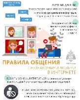 Правила общения в Интернете от МЧС России: защити себя от фейков и провокаций