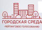 В Туймазах пройдет рейтинговое голосование