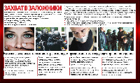 Терроризм - угроза обществу