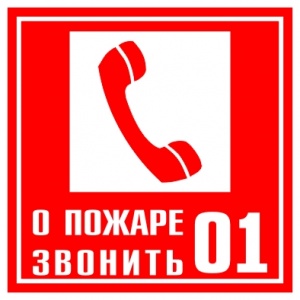 ПАМЯТКА  населению по соблюдению правил пожарной безопасности в многоквартирных жилых домах 