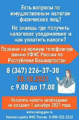 Налоговые органы Башкортостана сообщают