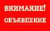 Внимание!