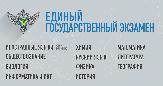 Более 80 тысяч участников сдадут ЕГЭ-2019 в резервные сроки основного периода