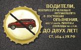 Ответственность за управление автомобилем в состоянии опьянения