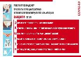 Превентивные меры незамедлительного характера для защиты граждан в организациях торговли