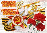 Поздравление главы Администрации города с  76-й годовщиной Победы в Великой Отечественной войне!
