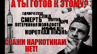 Наркомания – болезнь людей, не сумевших сказать «нет!»