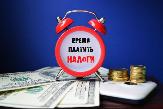 Срок уплаты имущественных налогов за 2018 год- 2 декабря 2019 года