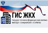 Регистрируйтесь на ГИС ЖКХ