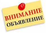 Извещение о проведении работ по выявлению правообладателей ранее учтенных объектов недвижимости