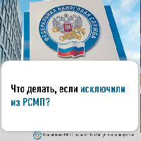 Что делать,  если исключили из РСМП