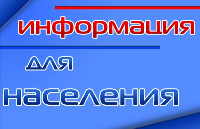 Информация для граждан