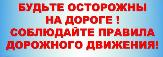 Внимание, уважаемые участники дорожного движения!
