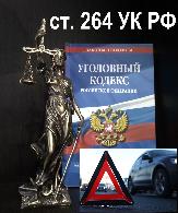 Наказание за нарушение правил дорожного движения и эксплуатации транспортных средств
