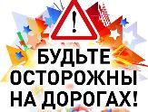 Внимание!