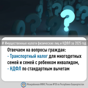 Отвечаем на вопросы по уплате имущественных налогов за 2025 год