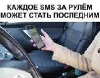 Телефон нам не друг, когда мы за рулем!