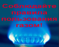 С 1 по 31 октября 2026 года на территории муниципального района Туймазинский район проходит месячник по пропаганде безопасного пользования газом в быту
