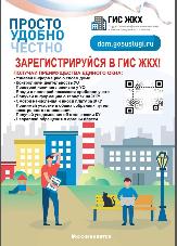 Что такое ГИС ЖКХ?