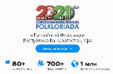 Всемирная Фольклориада