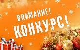 Смотр-конкурс к Новому 2019 году и Рождеству Христову