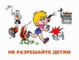 Ребенок взял спички