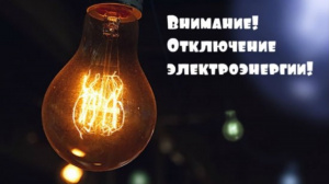Внимание!