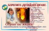 Детская шалость с огнем – частая причина пожаров!