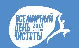 Экологическая акция #Сделаем2019