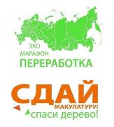 в Республике Башкортостан проходит Экомарафон «Сдай макулатуру – спаси дерево!» 