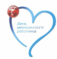 Поздравление главы Администрации города с праздником, с Днём медицинского работника!